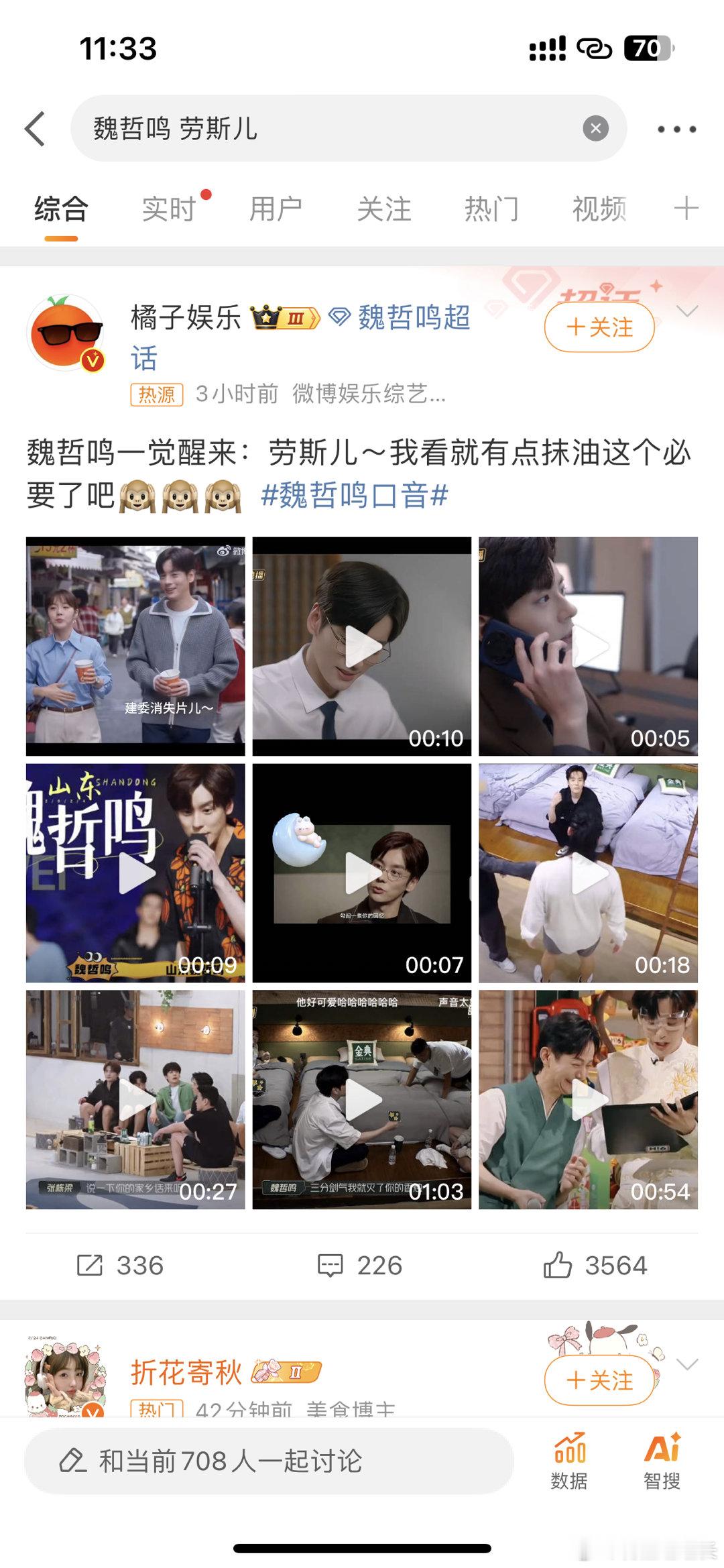 #魏哲鸣 劳斯儿##魏哲鸣[超话]# 电视剧里的是故意的还是不经意间说的啊？劳斯