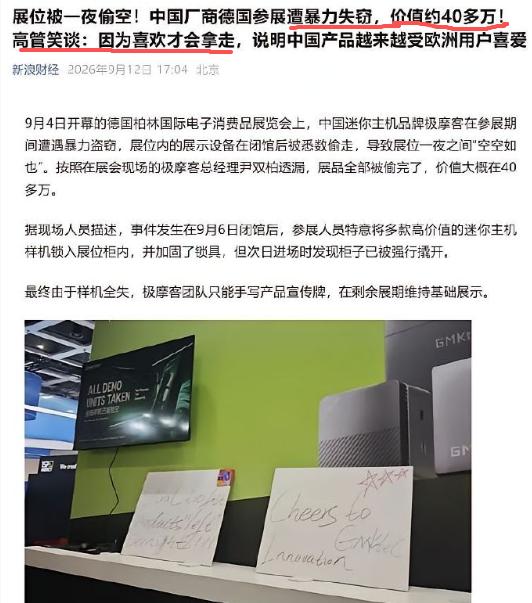 中国厂商在德国参展，展品被偷，价值40多万元！

我想不明白这几点

第一，在2