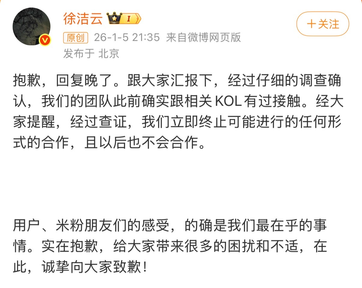 了解了一下，我知道咋回事了就是小米打算投放在米粉眼里是米黑的博主，米粉不乐意，闹