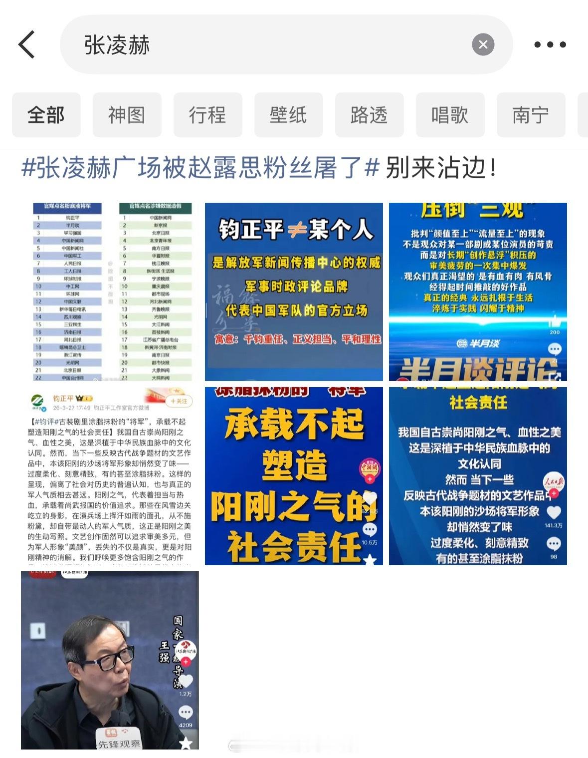 张凌赫广场，怎么有赵露思粉 丝？