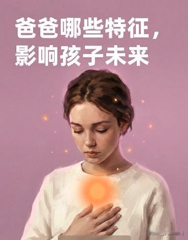 1. 情绪稳定  
遇事不吼不骂，先解决问题。孩子从小耳濡目染，会更从容、有安全