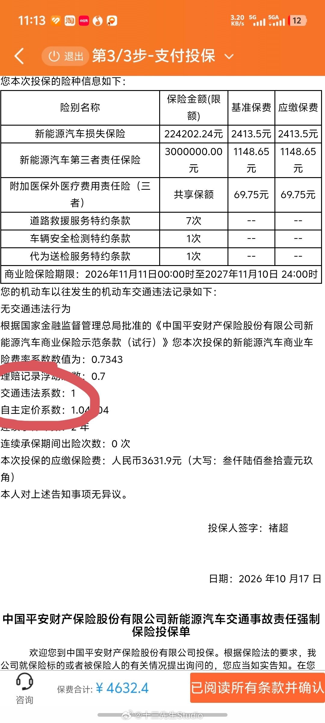 今天给mix上保险，现在保险报价真的会看违章记录，有一个交通违法系数，总违章扣分