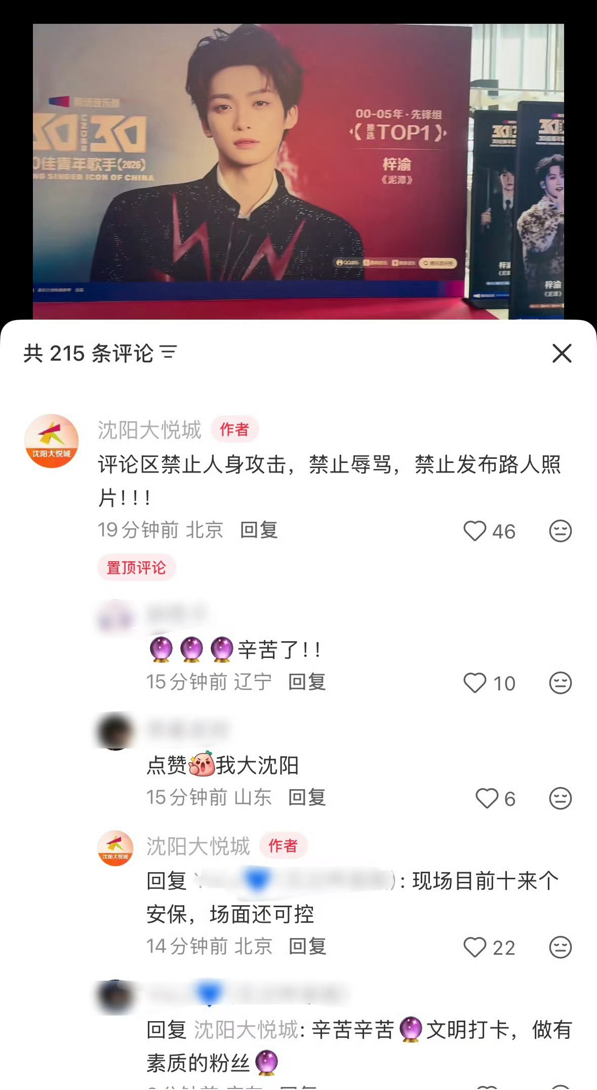 梓渝沈阳大悦城这次的痛楼做的很好，禁止发布路人照片！！！梓渝