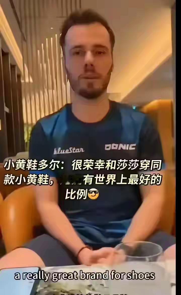 法国那穿小黄鞋的哥们儿，一觉醒来又成焦点了。敢大大方方说，跟孙颖莎穿同款小黄鞋是