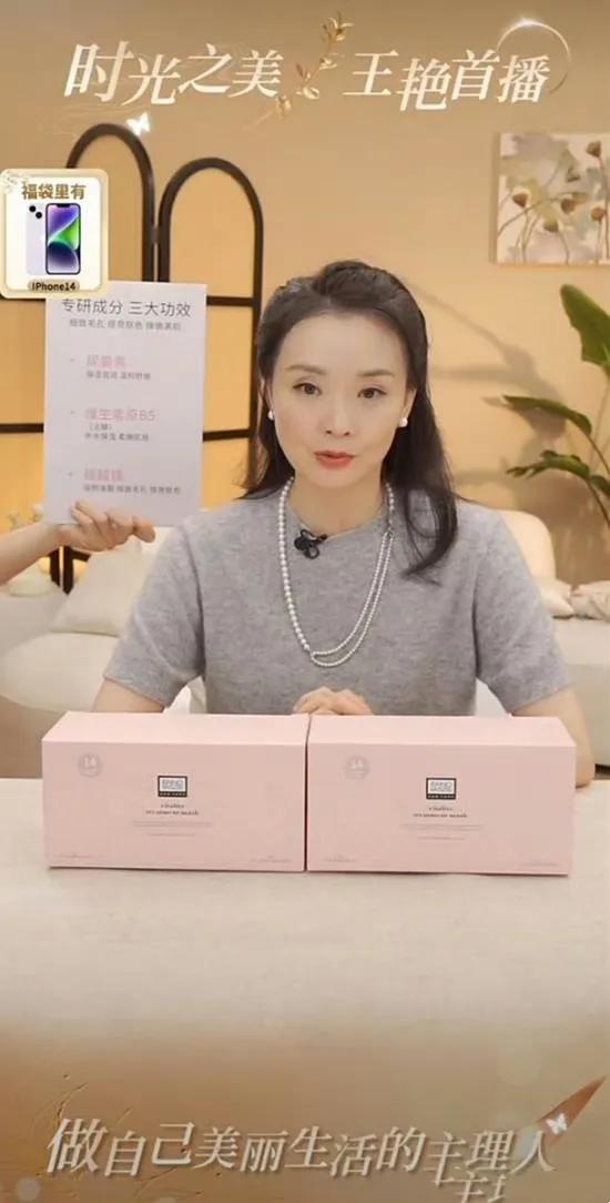 豪门贵妇也带货？晴格格直播销售额破3000万！曾经身价亿万的“晴格格”王艳，如今