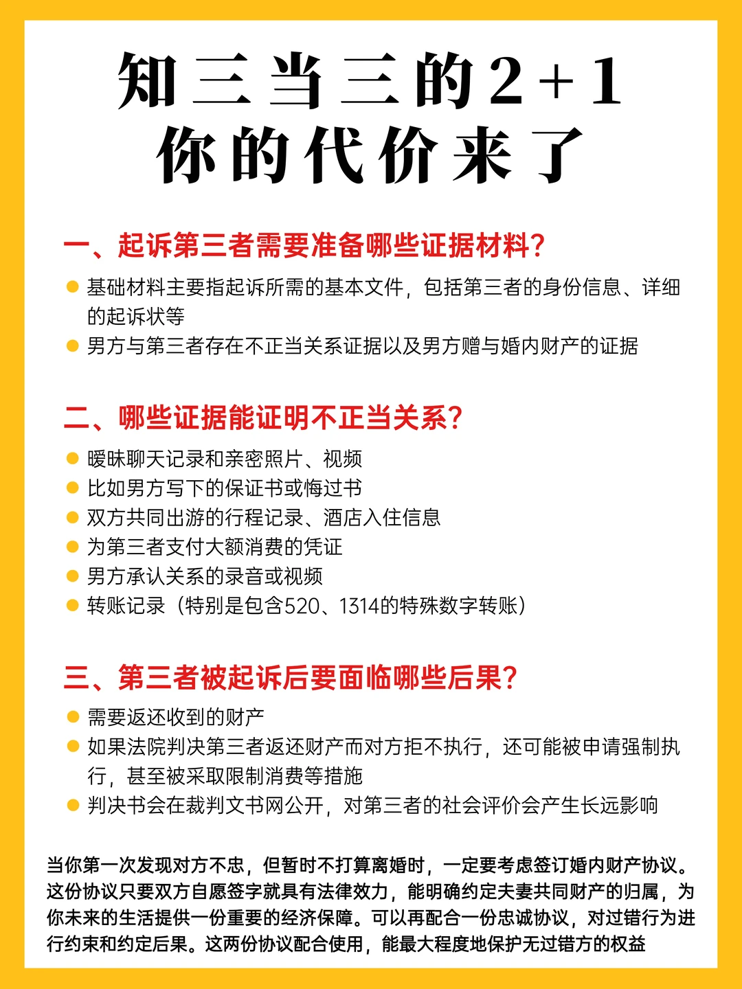 知三当三的2+1，你的代价来了