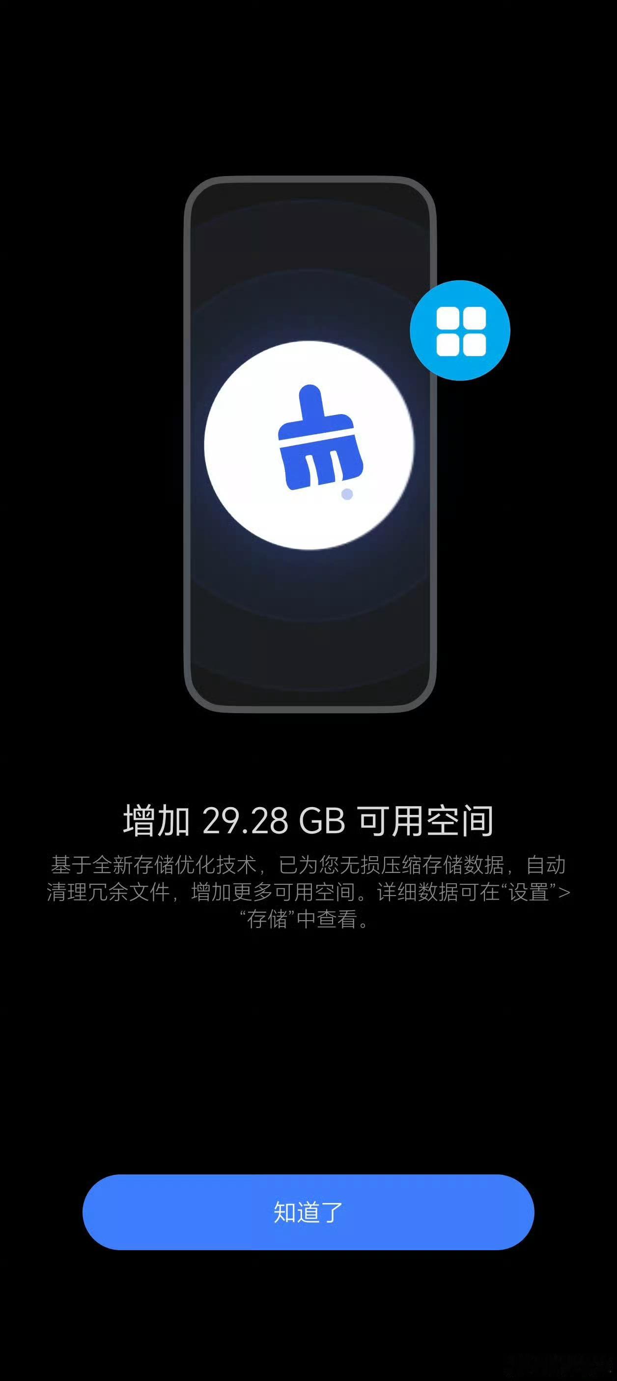 昨晚 MagicOS11 增推的内测版本，看到不少朋友说升级后空间省了不少。之前