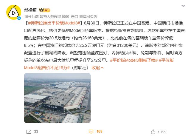 特斯拉推出平价版Model3 ​这配置还能怎么减 ​​​