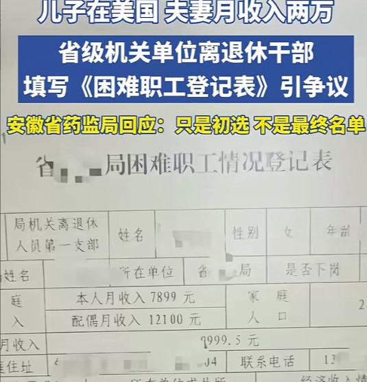 滑天下之大稽！安徽63岁退休老太，家境优渥衣食无忧，反倒跑来申请困难补助，事件一