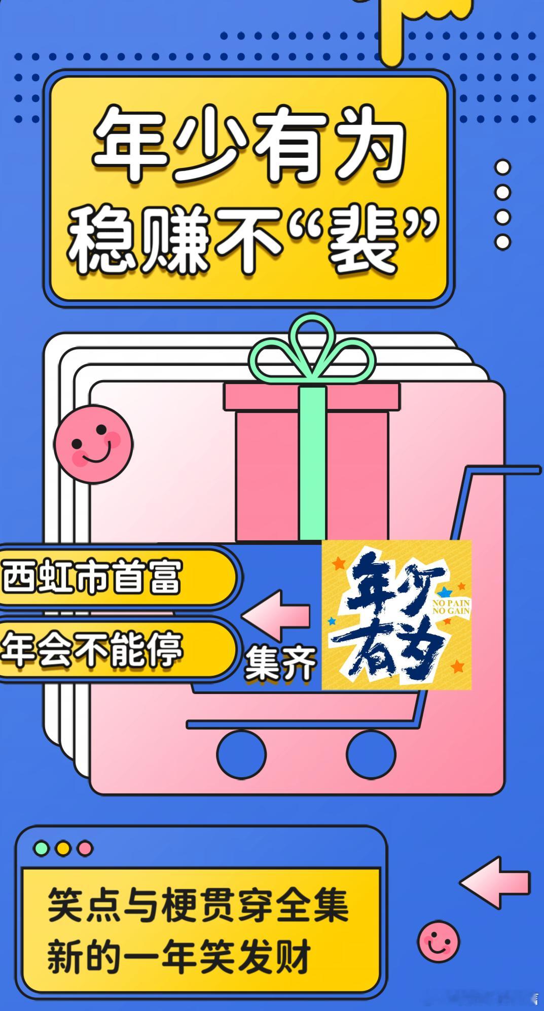 一部剧凑齐西虹市首富年会不能停 年度喜剧黑马预定！笑点、人设全在线，1.31 腾