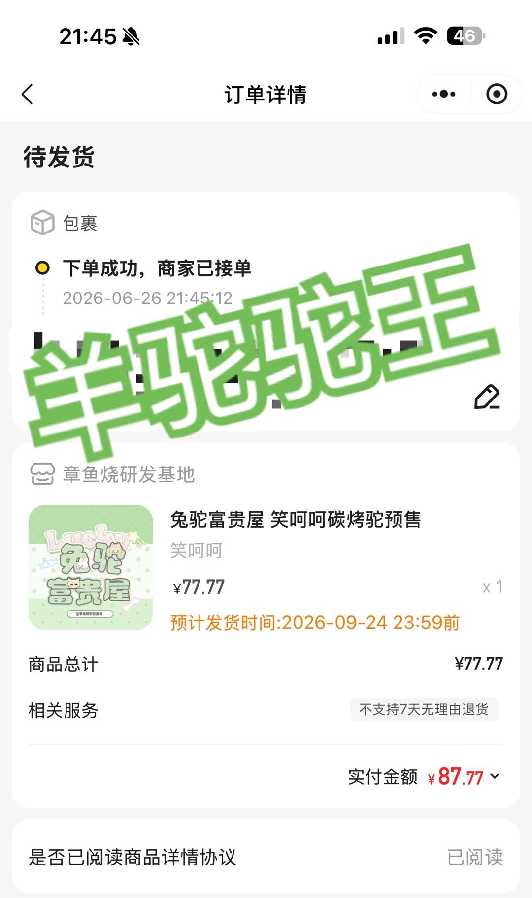 来晚了贺峻霖 廿二振翮踏青云