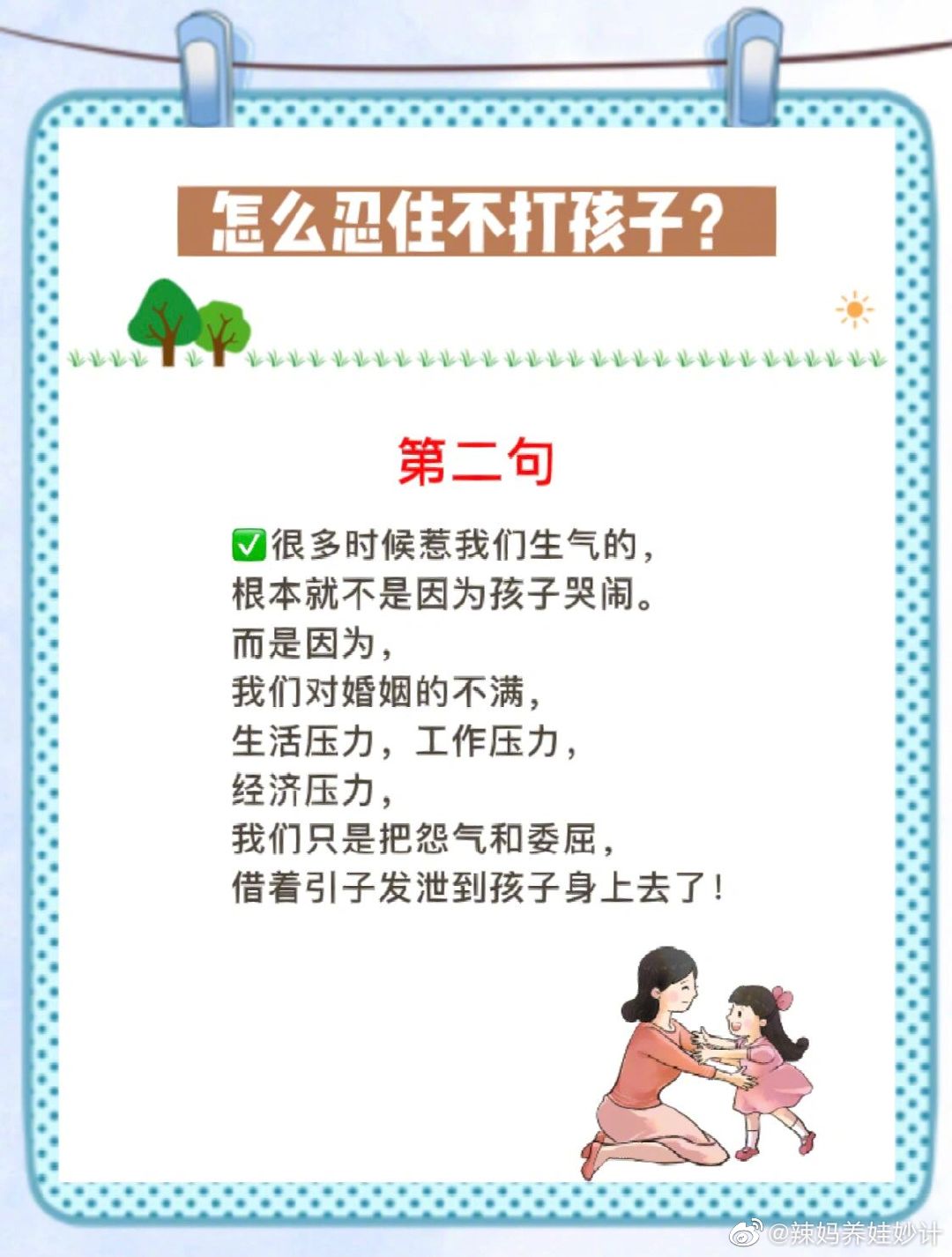 “妈妈别打我”看完后你就不想打孩子了‼️ 