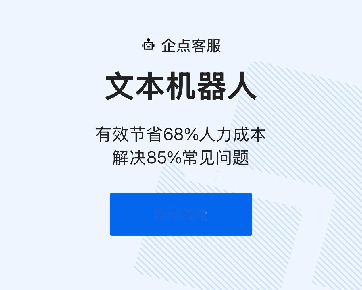 企业微信哪家AI做得好点？有推荐的么？我想布署一个从售前→售中→售后的机器人。企