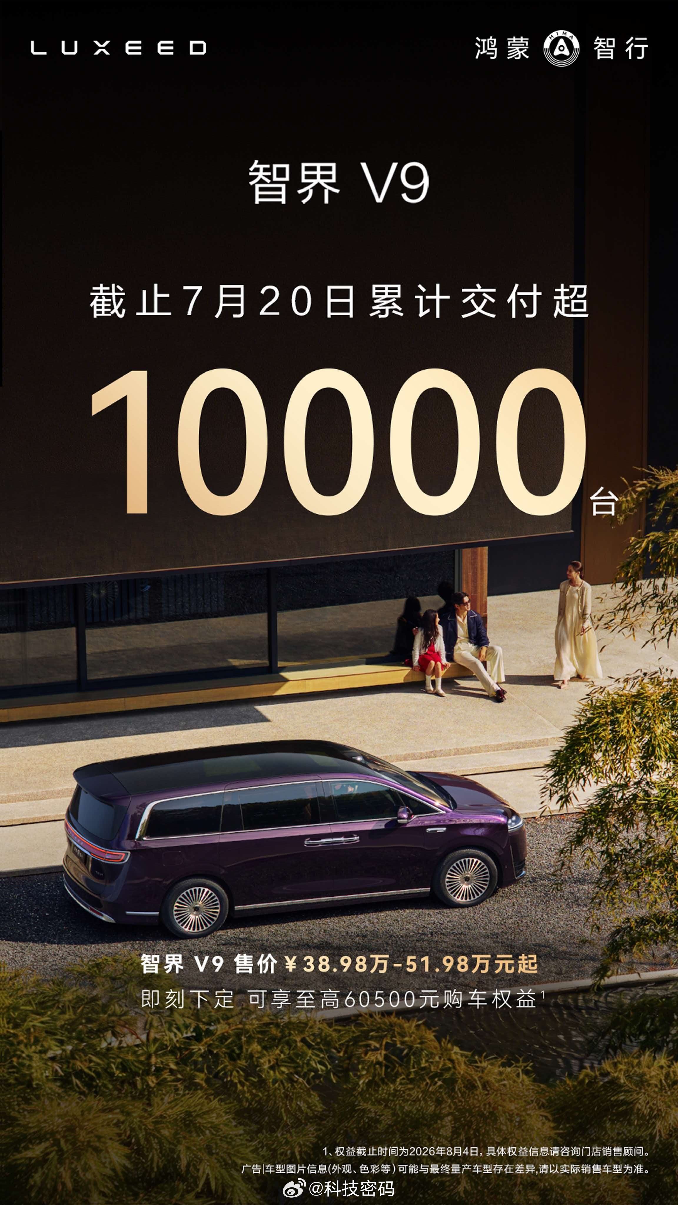 智界V9累计交付破10000台成为最快交付破万台的新能源MPV！我也提了一台，开