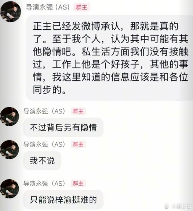 导演永强说梓渝工作上是好孩子 ​​​