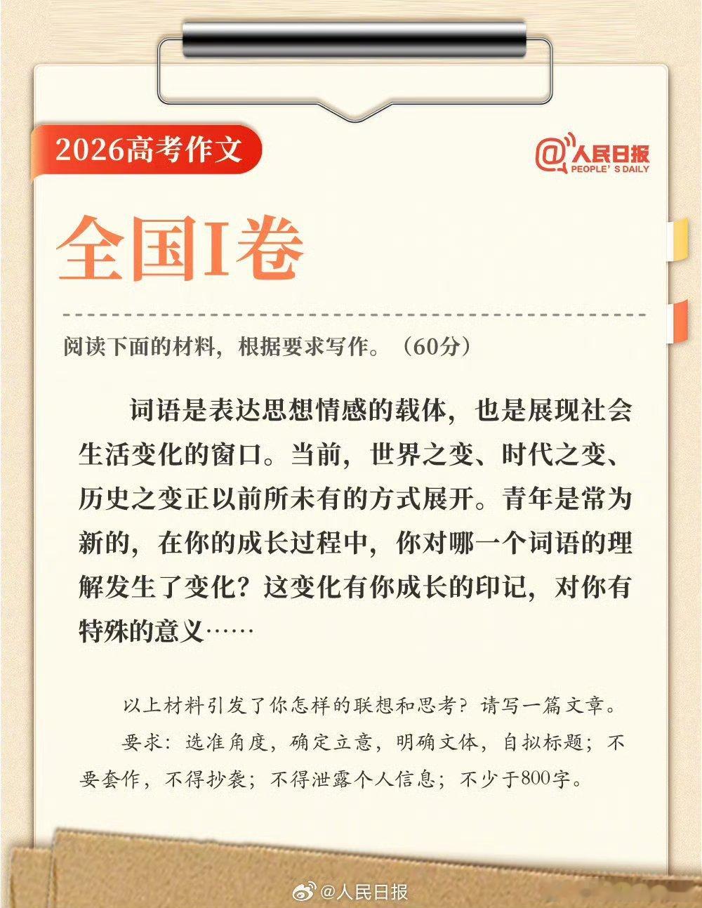 2026高考作文题来了粉丝写高考作文2卷肯定很擅长，比如哥哥姐姐面临什么挫折困顿
