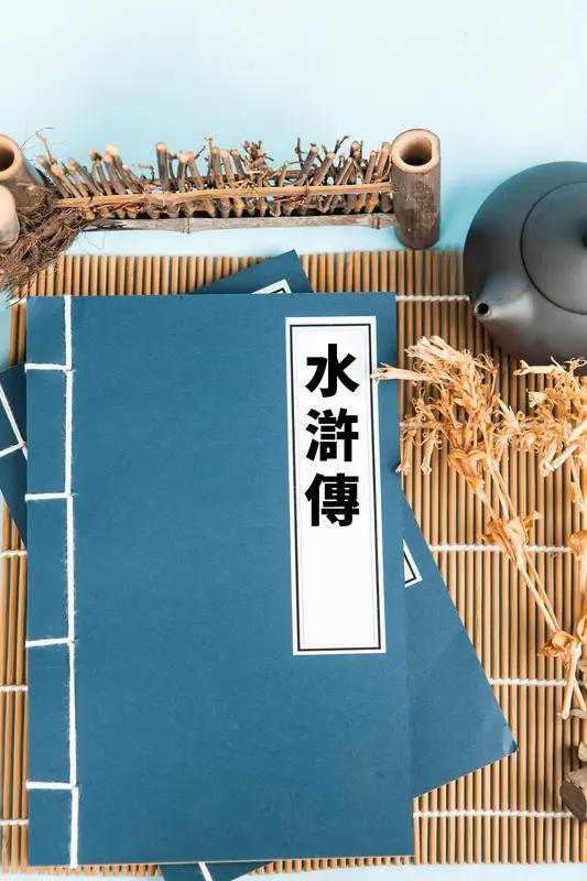 《水浒传》有很多精妙的情节。在晁盖劫生辰纲之前，他请吴用去石碣村请阮氏三雄。吴用