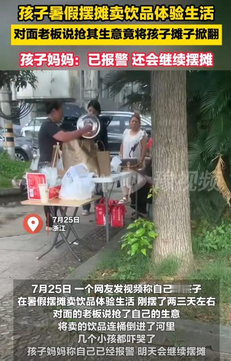 “无法无天了！”近日，浙江，女生暑假摆摊卖饮品体验生活，不料，对面老板说她抢生意