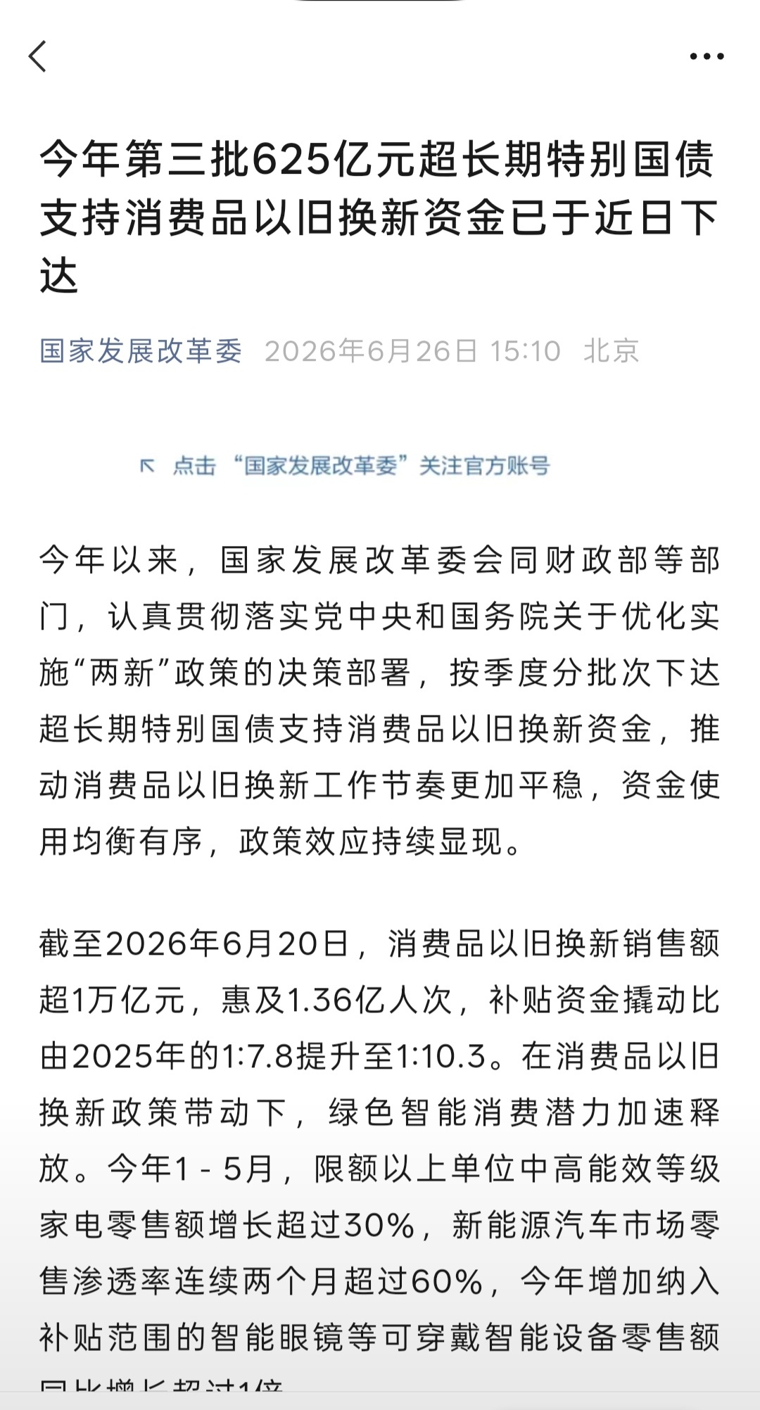 625亿元国补资金已经下达好消息，今年第三批国补来了！一共625亿元！ 