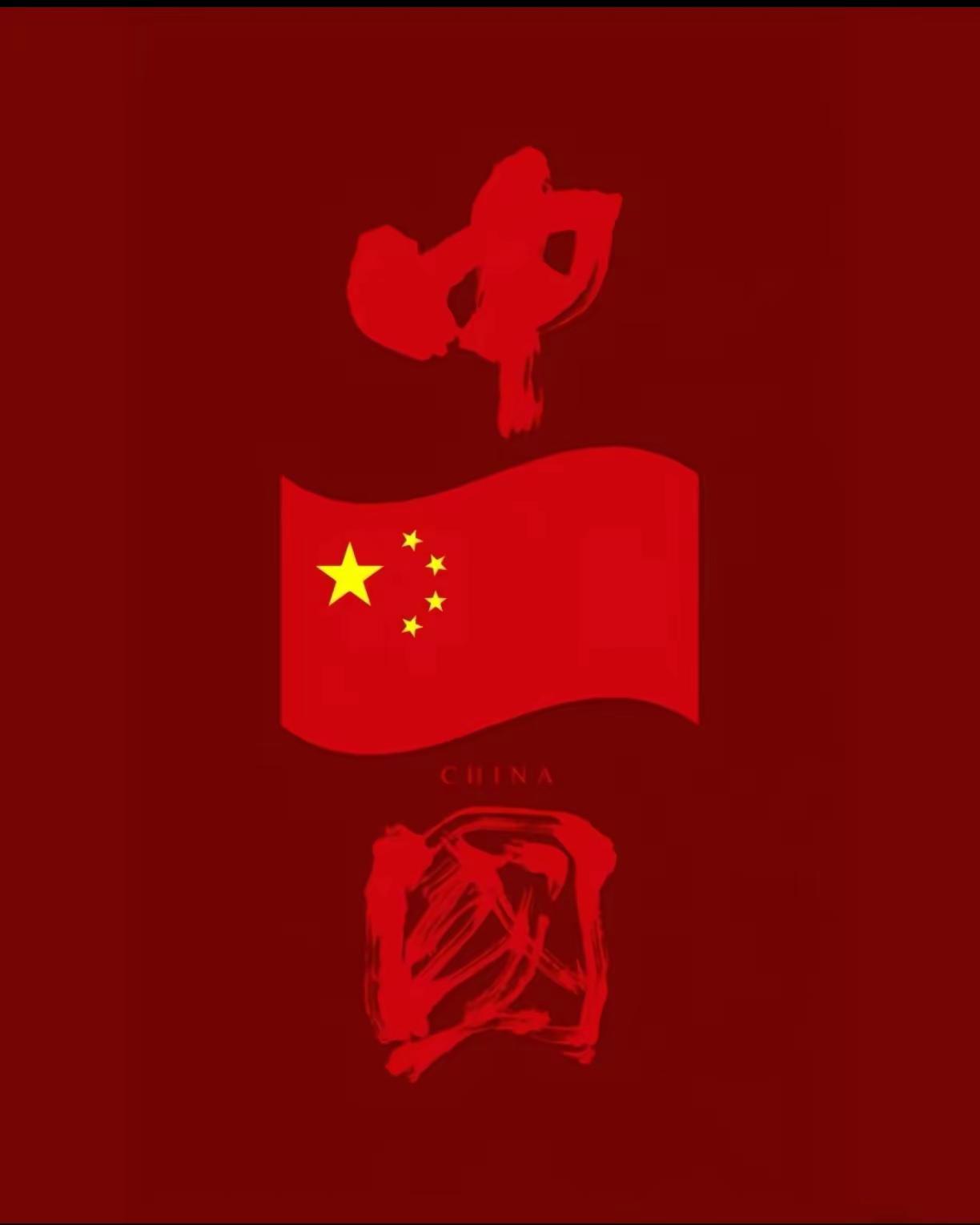 山河壮丽，岁月峥嵘！祝福伟大的祖国繁荣昌盛，国泰民安！愿祖国山河无恙，繁荣昌盛，