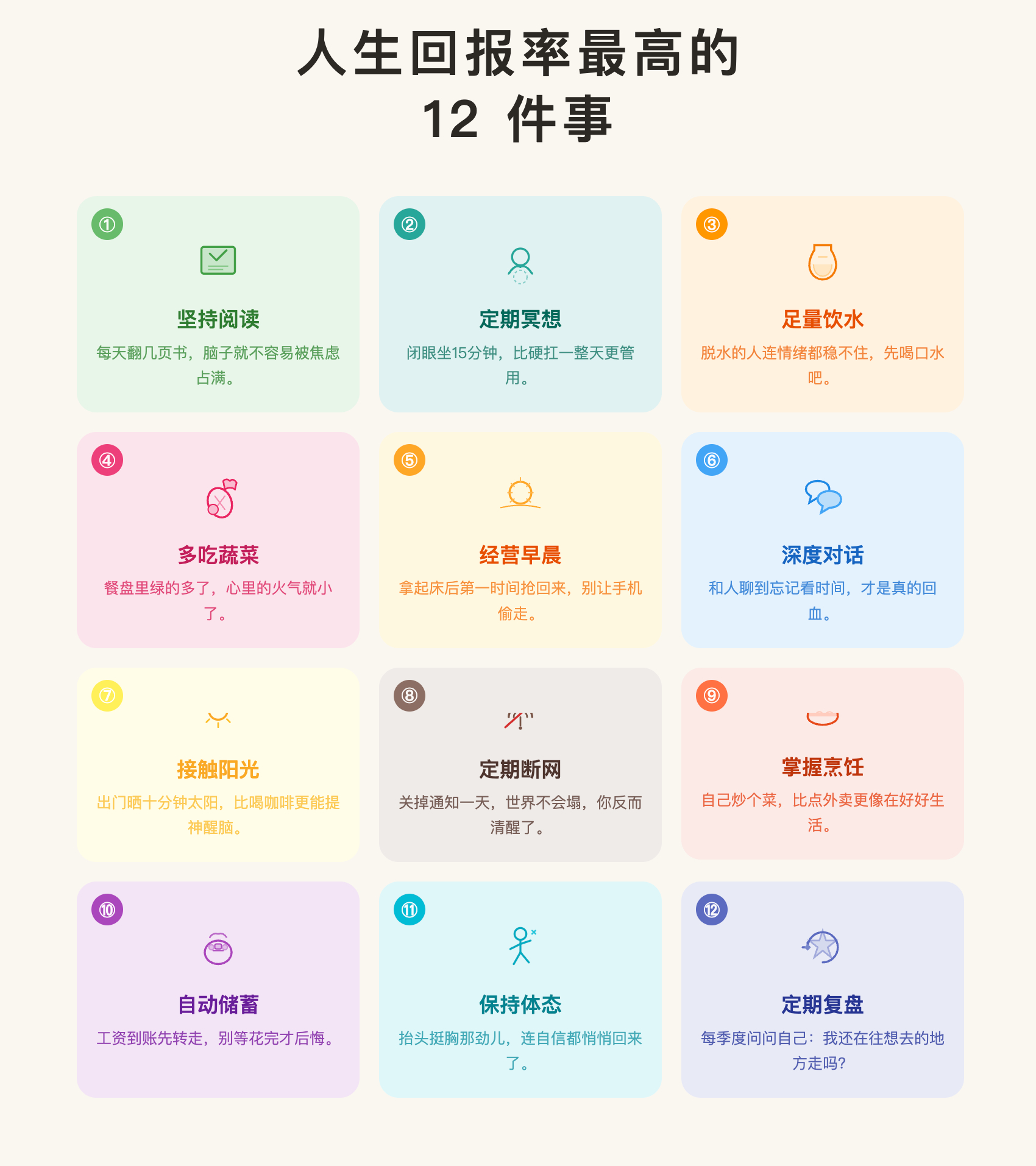 12件让生活更美好的小事 别再盲目内卷！真正拉高人生回报率的，是这12件低成本小
