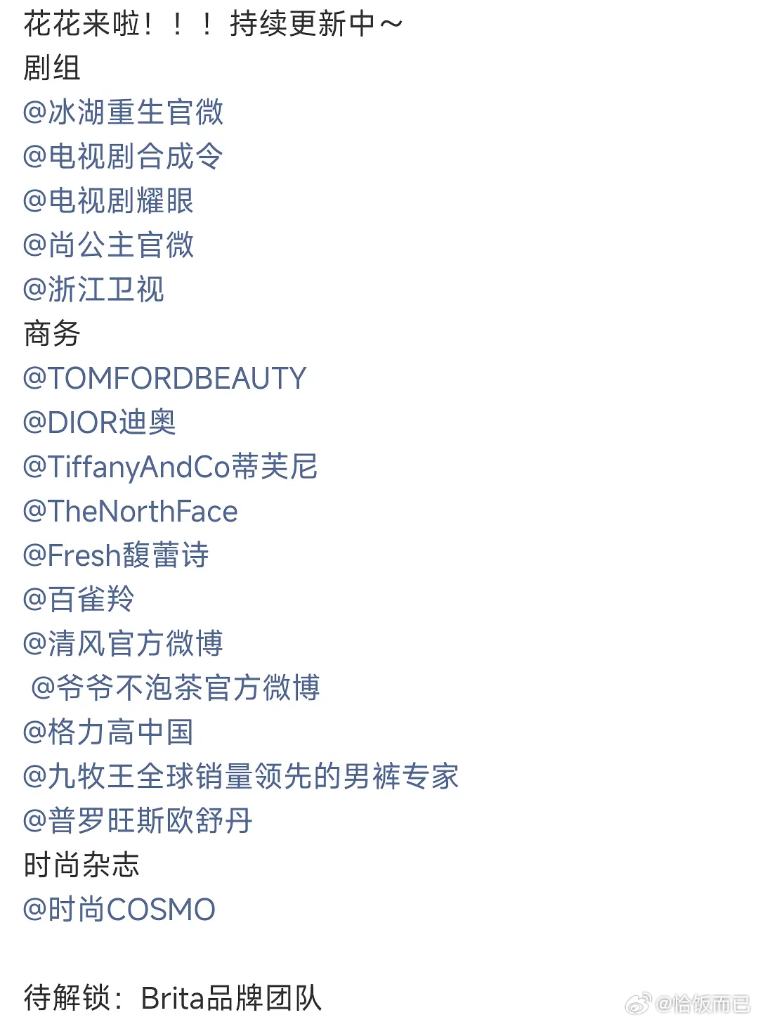 归良辰开机 李昀锐4部待播 12个商务 三顶奢 五大杂志 待宣商务全部送上花篮～