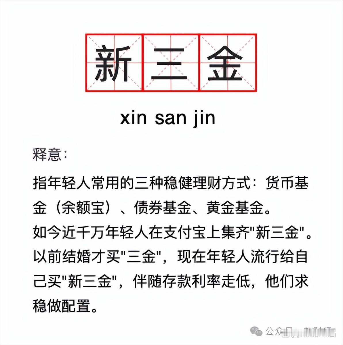 别再晒金镯子了！全网年轻人都在偷偷攒“新三金”，这届95后00后，藏着最清醒的财