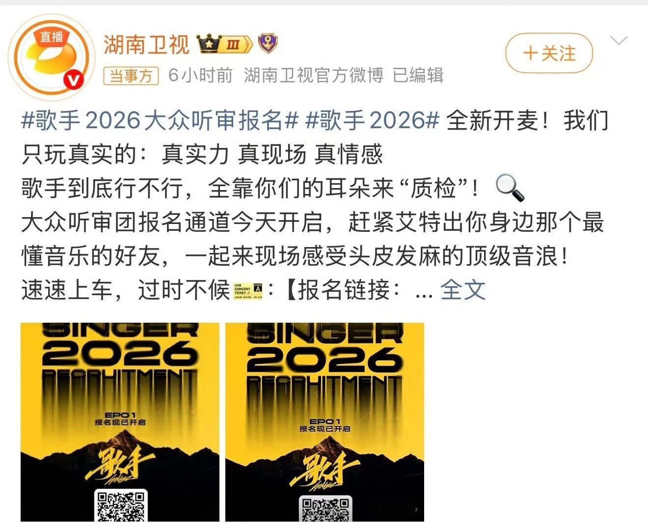 《歌手2026》阵容还未官宣，但大众听审团报名通道已经开始咯歌手2026kk的星