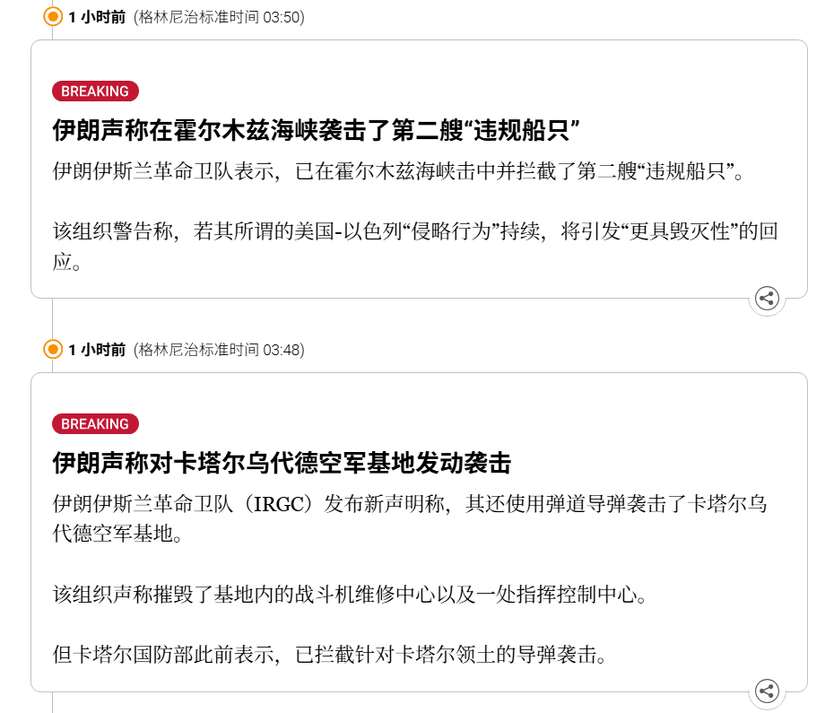 🔻AJENews：伊朗声称对巴林、科威特、约旦、卡塔尔和阿曼发动了袭击，而阿联