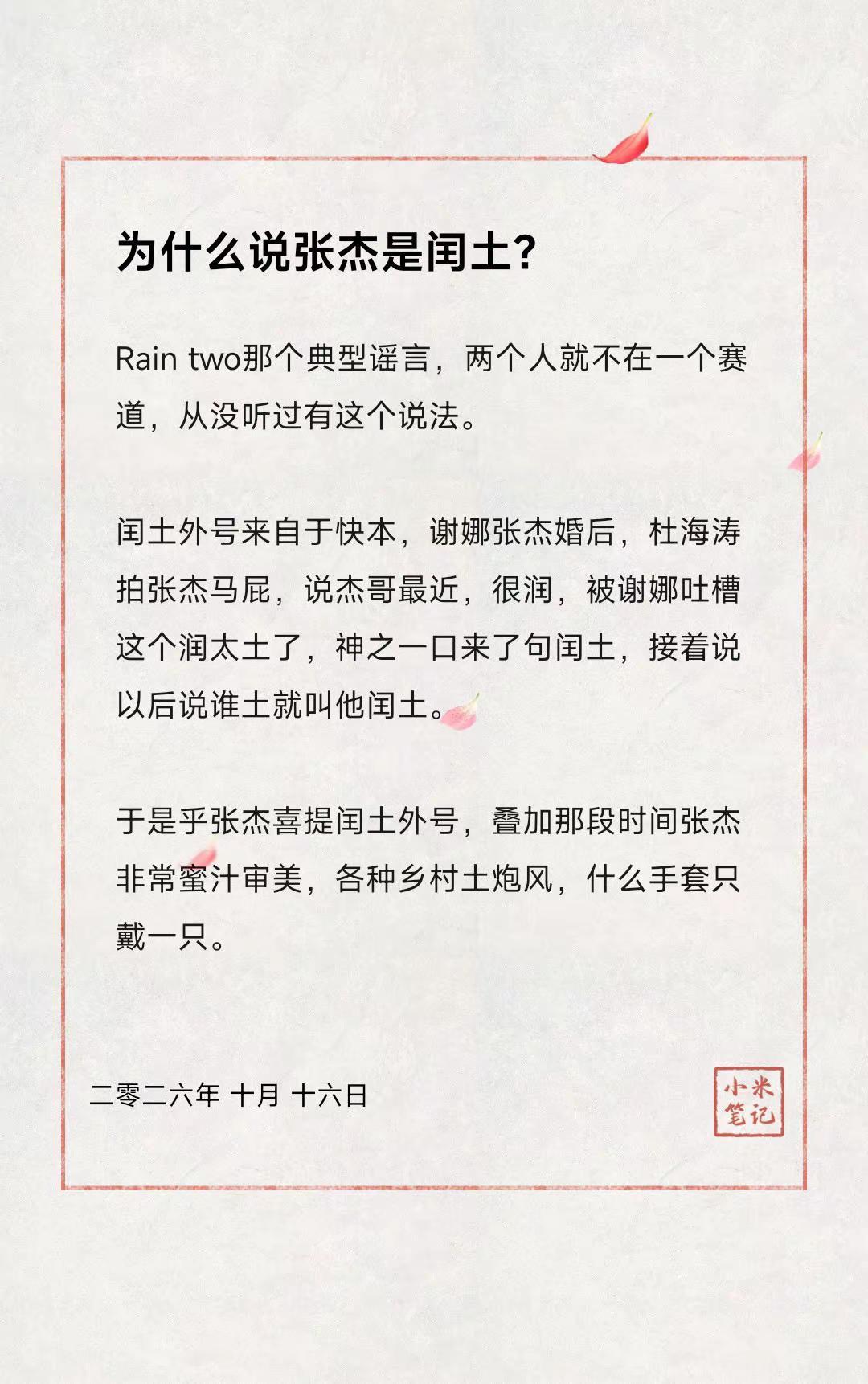 为什么说张杰是闰土？