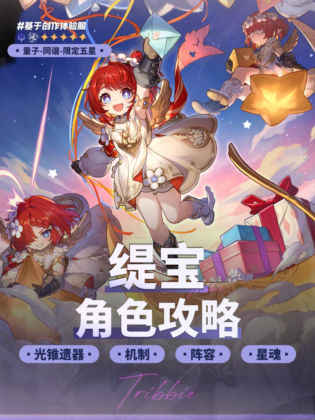 『缇宝』培养攻略丨新时代轮椅大拐