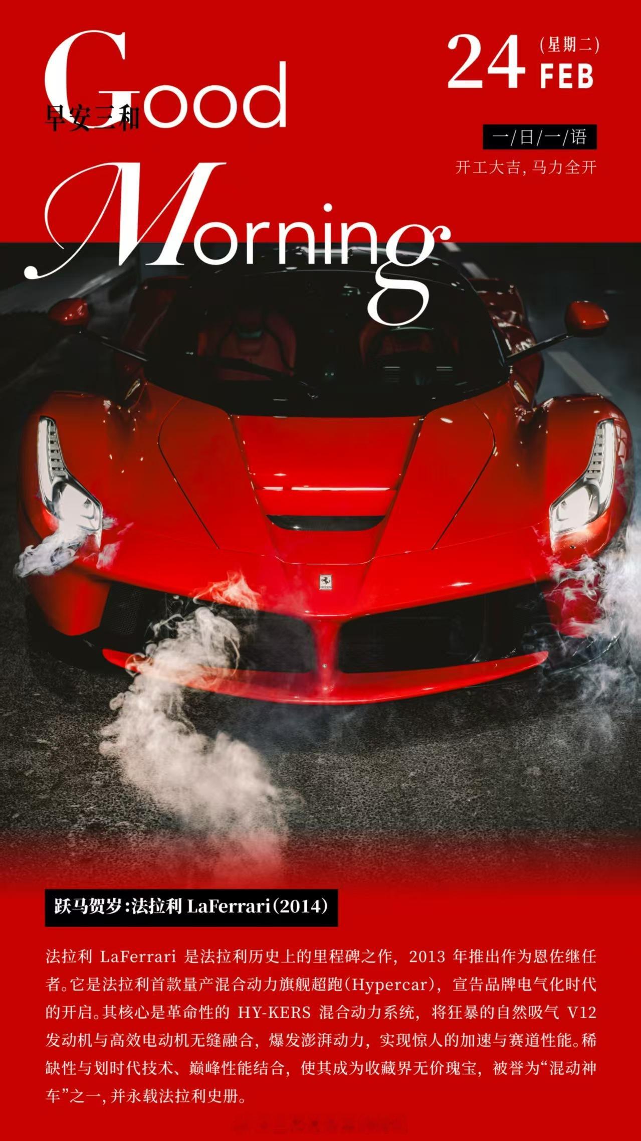 跃马贺岁：法拉利LaFerrari (2014)法拉利 LaFerrari是法拉