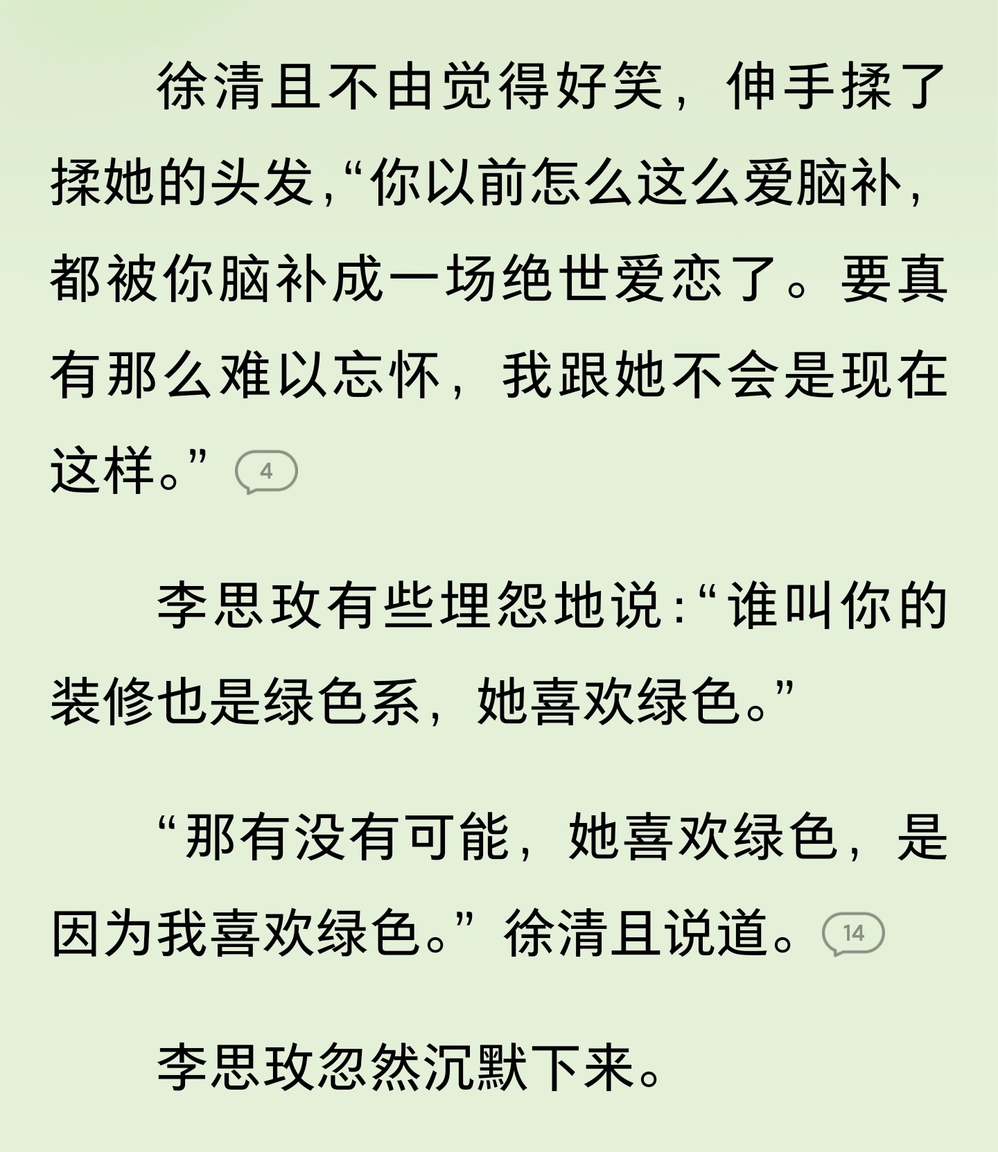 这个男主身上有些特质好像我儿子，连喜欢的颜色都一样。尤其看上去话少这个，他其实挺