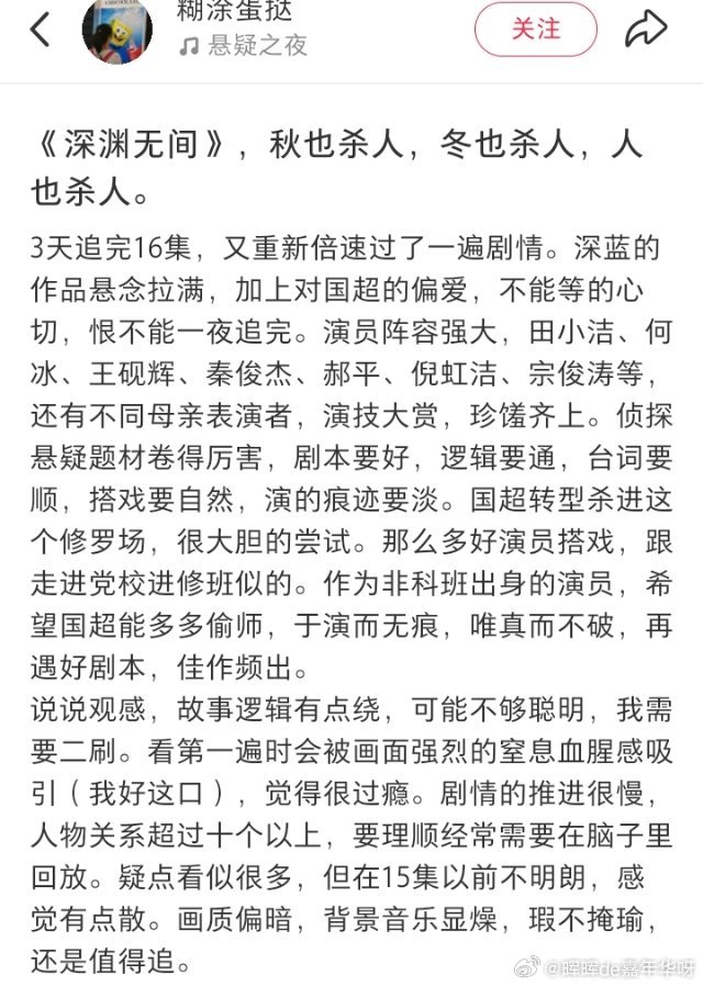 任嘉伦[超话] 10/31《深渊无间》夸夸贴：深渊无间是需要智商门槛的，多刷才是