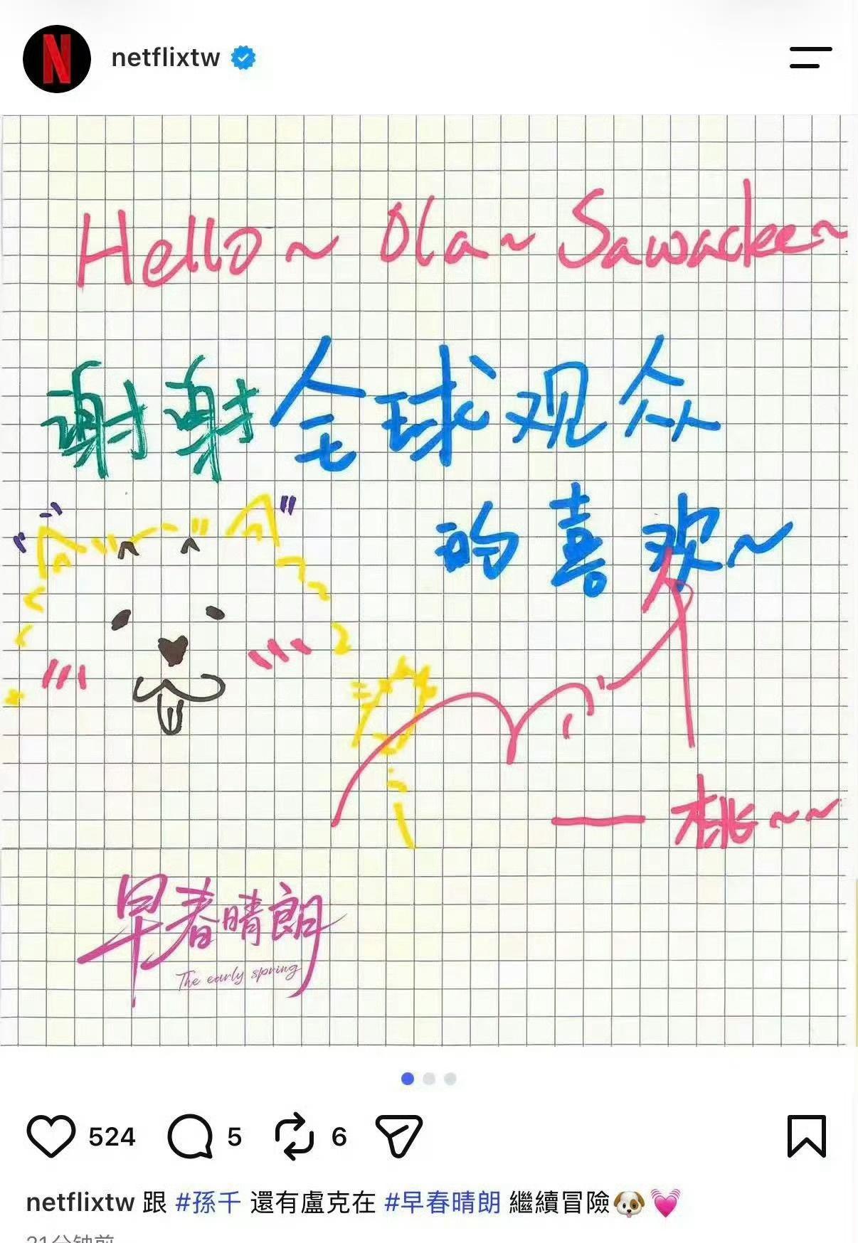 井柏然孙千双双完成手写感谢信，没有繁复华丽的辞藻，发自内心的感谢足够打动众人🥺