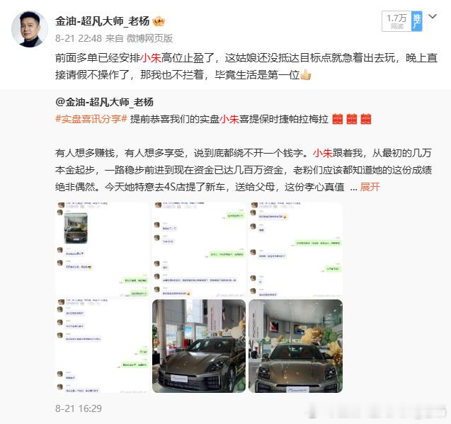 有很多粉丝朋友私信老杨说小朱最近去哪了？想看她的账户盈利情况！上上周小朱跟我提过