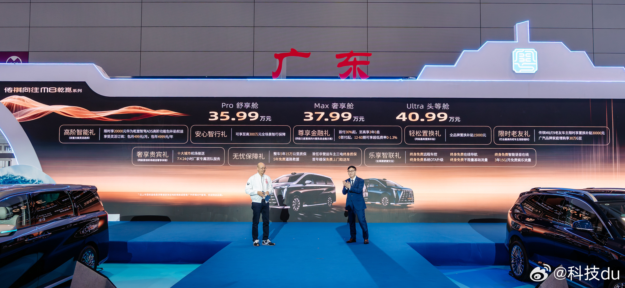 今天有个重磅旗舰车型发布了，传祺向往M8乾崑！35.99万-40.99万元大家觉