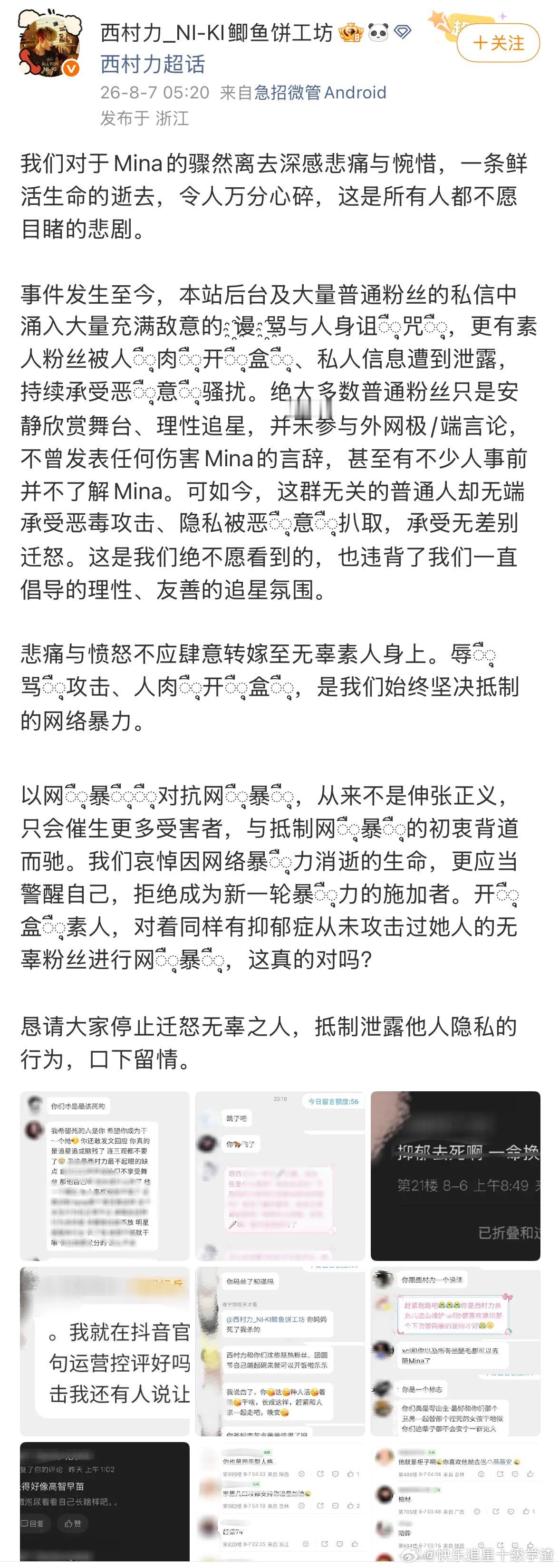 西村力大吧凌晨再次发文后 开启了一键防护 