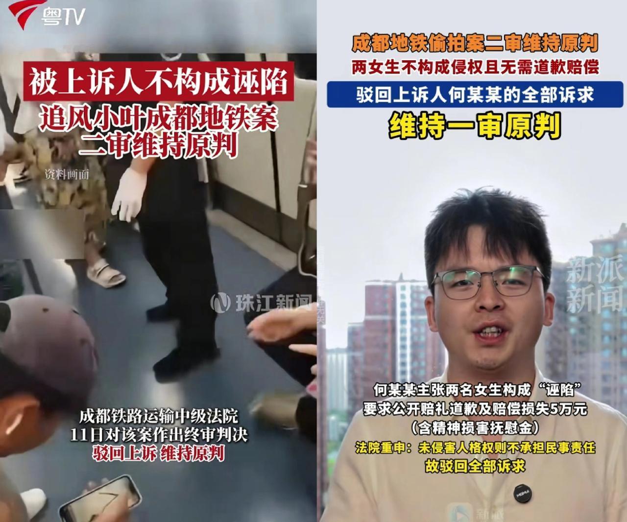 惊掉下巴！
“追风小叶”维权败诉，这判决结果细思极恐！地铁上两女子当众质疑何先生