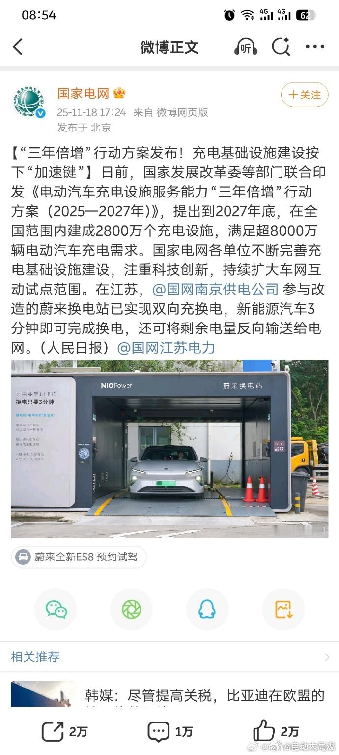 国家电网的官号里贴了蔚来的换电站