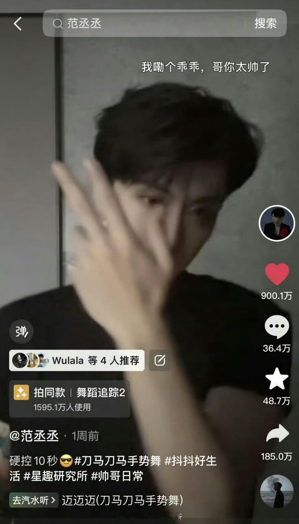 抖人为什么这么爱范丞丞，高赞信手拈来，转发量也高的吓人 ​​​