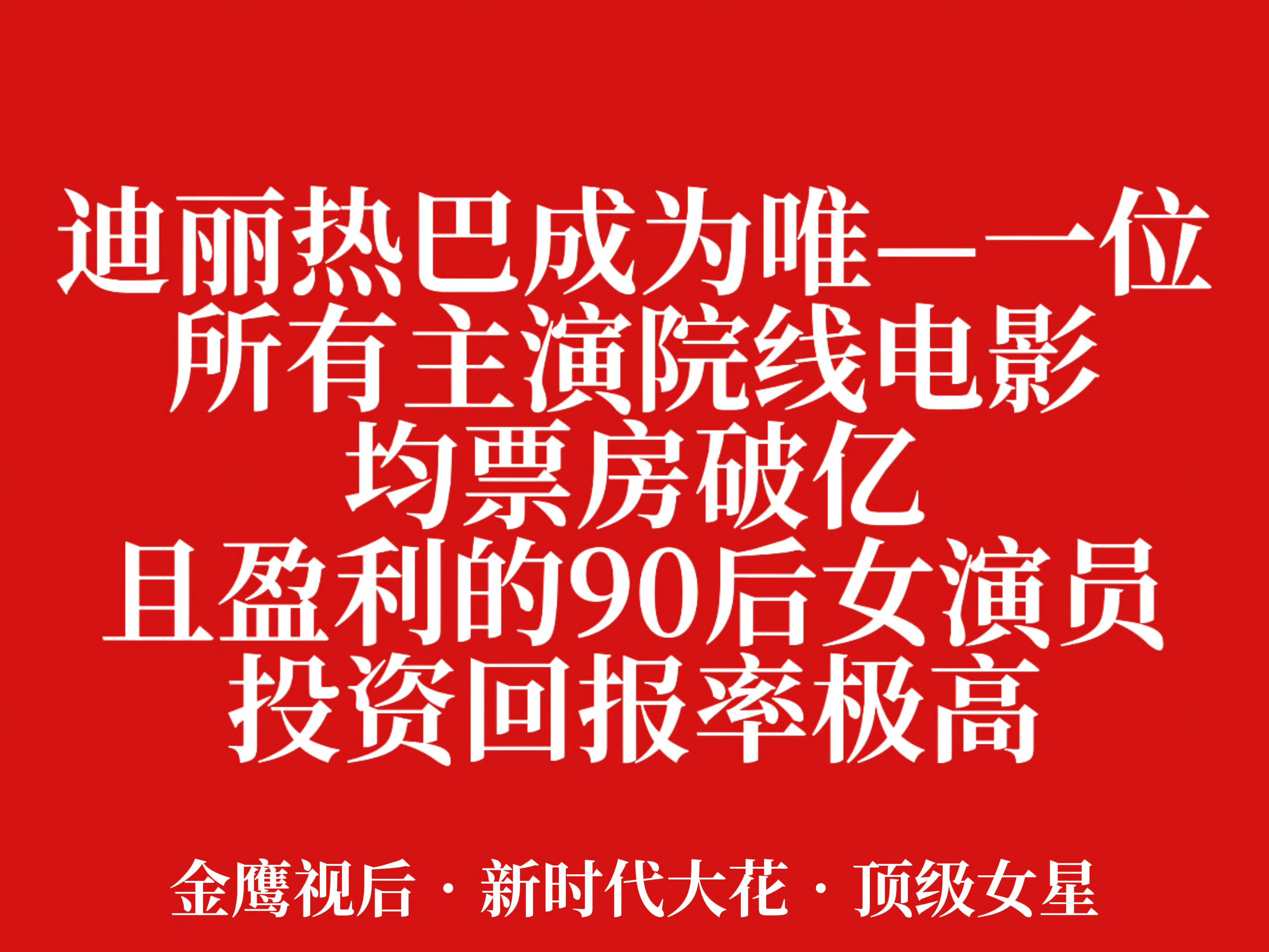 迪丽热巴钰珑下沉口碑刷到很多视频都是说没想到那么一个大美女，演起钰珑来那么适配，