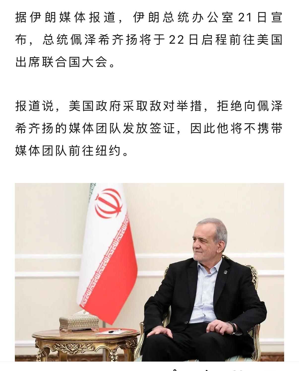 重磅！美伊仍在激烈对峙，然而伊朗总统将赴美参加联合国大会！

一边是冲突持续、火
