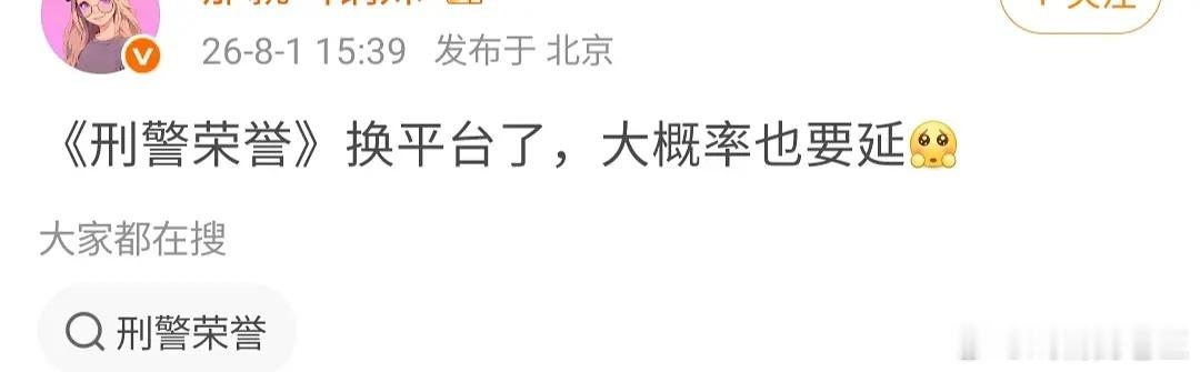 宋威龙抓到知了后又放了🍉主说网传男主宋威龙的《刑警荣誉》换平台了，大概率也要延