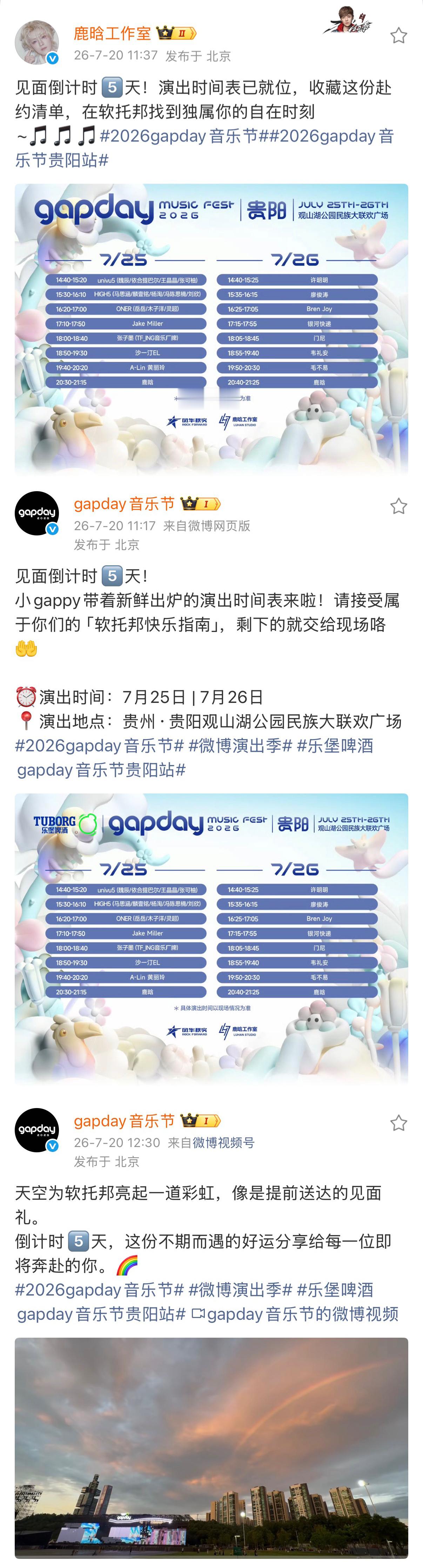 【20260720】【周一】鹿晗鹿晗日报（1）更新鹿晗相关网页链接（2）更新鹿晗