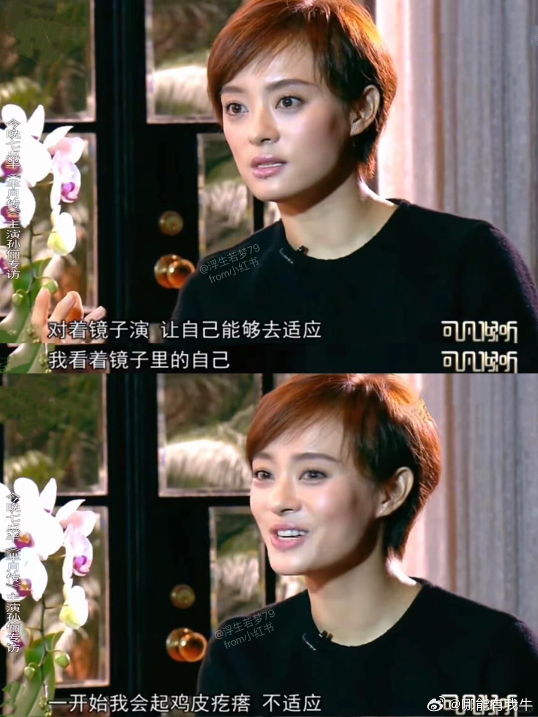 每一部戏都有一面镜子孙俪回应原地逃离对手戏