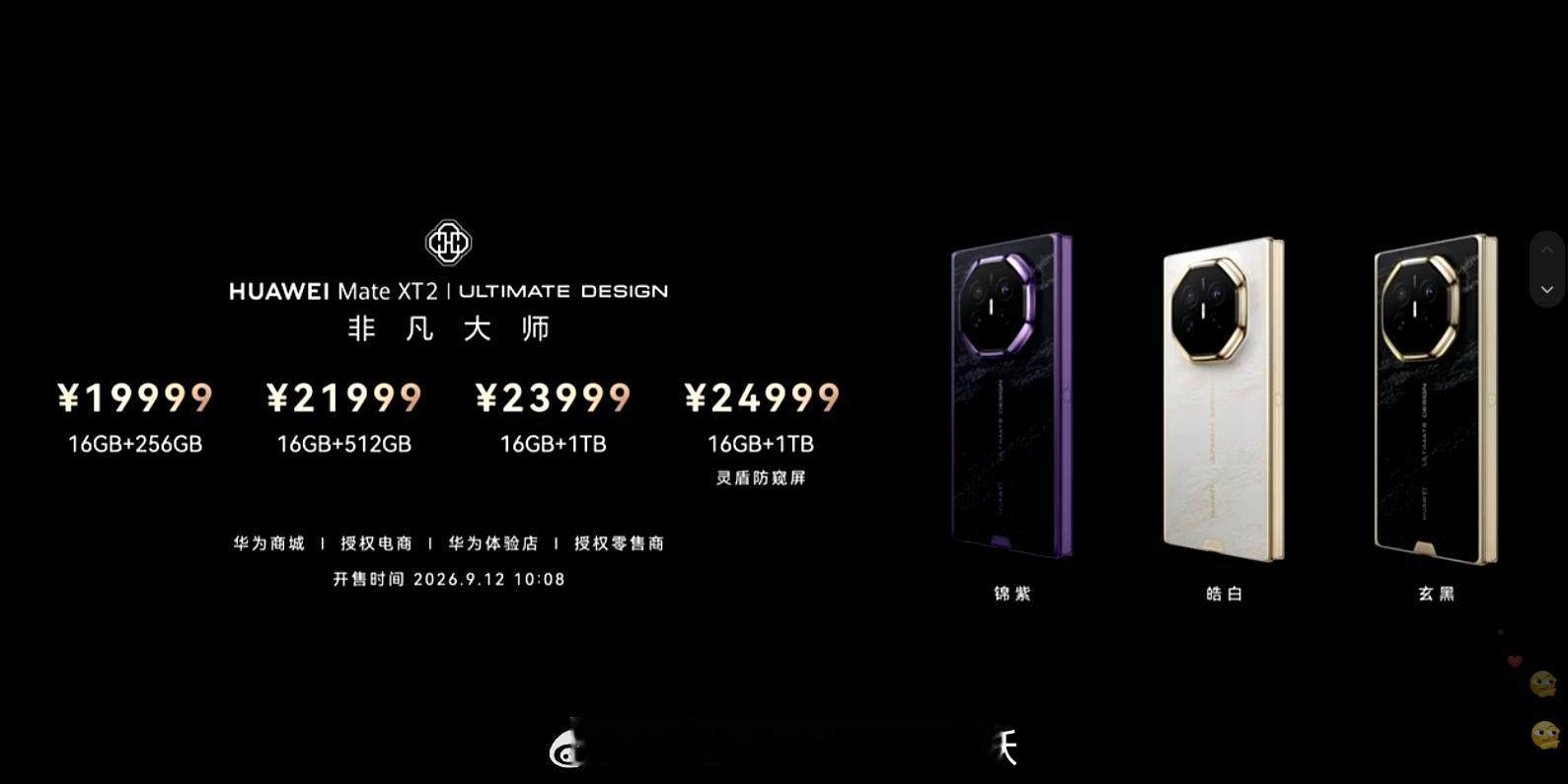 华为MateXT2价格华为新三折叠售价19999元起 U 型双内折 + 独立外屏