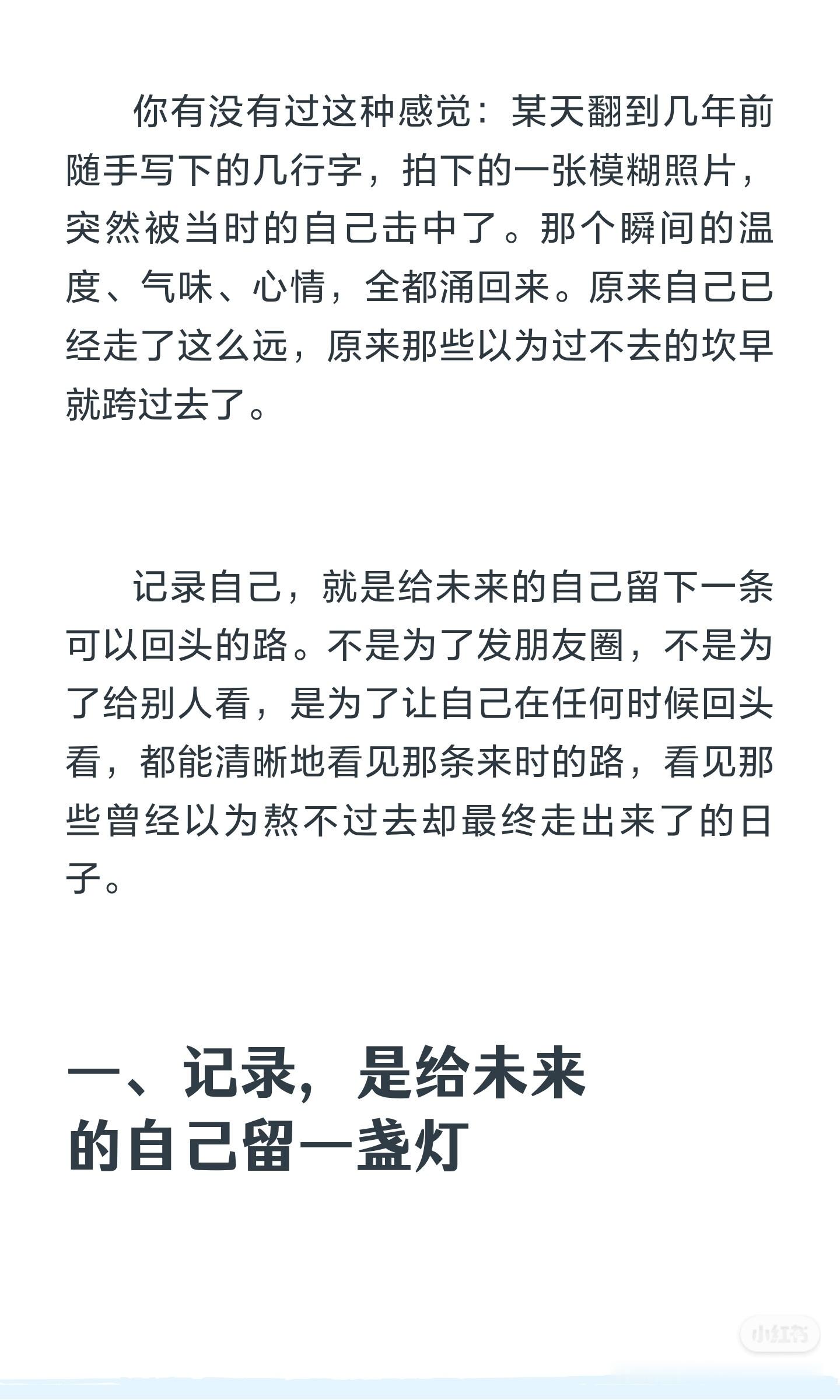 女生一定要不停地记录自己 