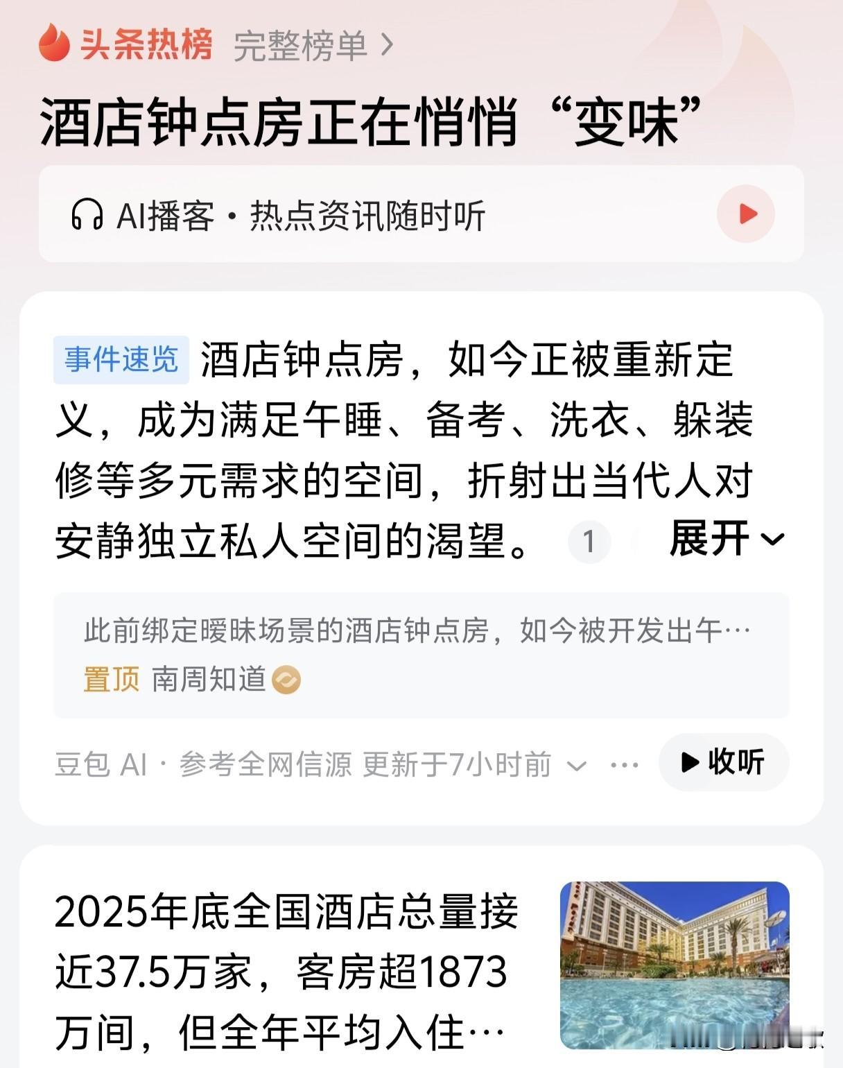 感觉酒店钟点房这种“变味”挺好的。

不再只是单一的用来住宿，而是发展成午睡、备