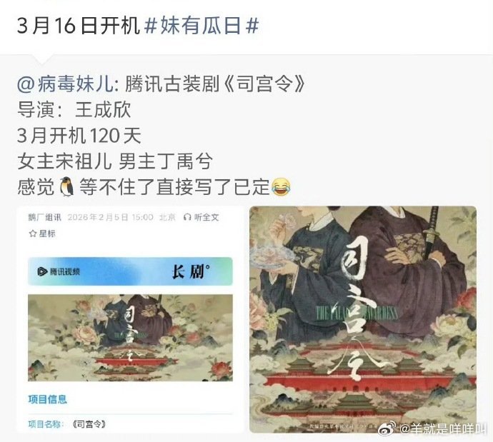 宋祖儿丁禹兮的 《司宫令》 3.16开机 